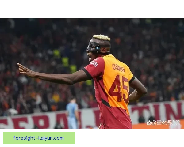 加拉塔萨雷青训实力持续提升，培养新星备受关注